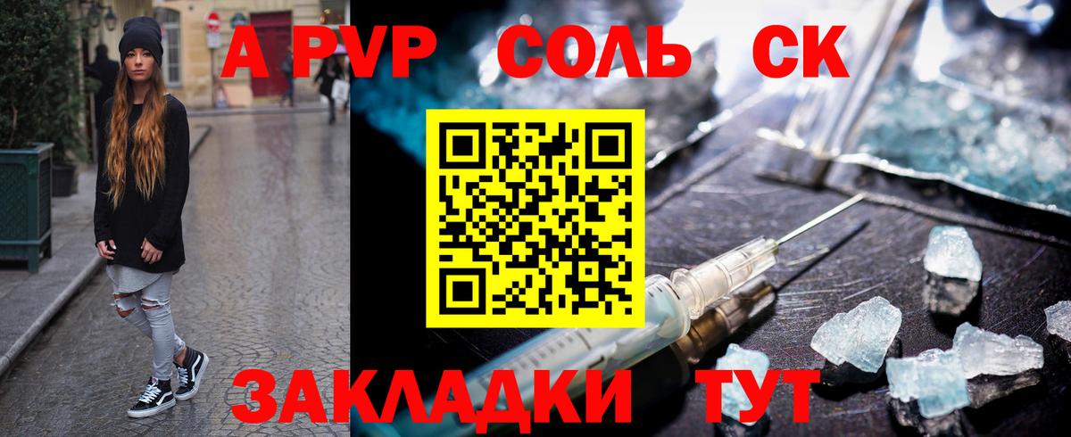 APVP СК  A-PVP кристаллы  Вход с VPN  A PVP  Корсаков 
