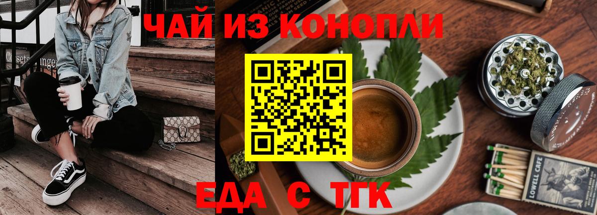 Корсаков  Cannafood марихуана  Вход с VPN 