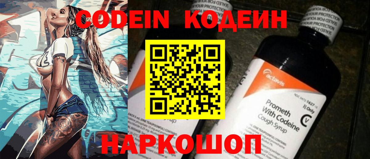 Codein Purple Drank  Codein Purple Drank  Вход с VPN  Корсаков 