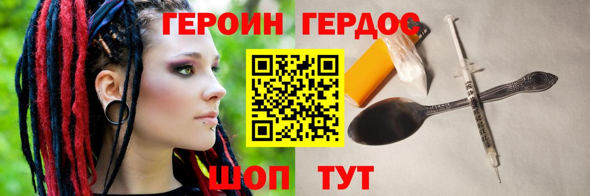 Корсаков  ГЕРОИН герыч  Вход с VPN 