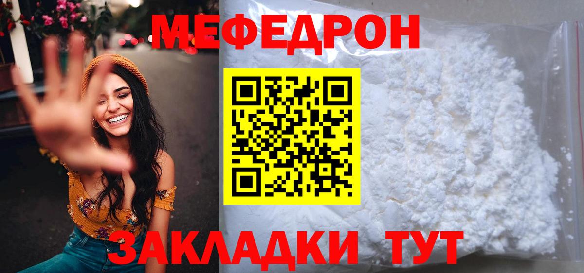 Мефедрон mephedrone  МЯУ-МЯУ  Вход с VPN  Меф  купить наркотик  МЕФ мяу мяу  Корсаков 