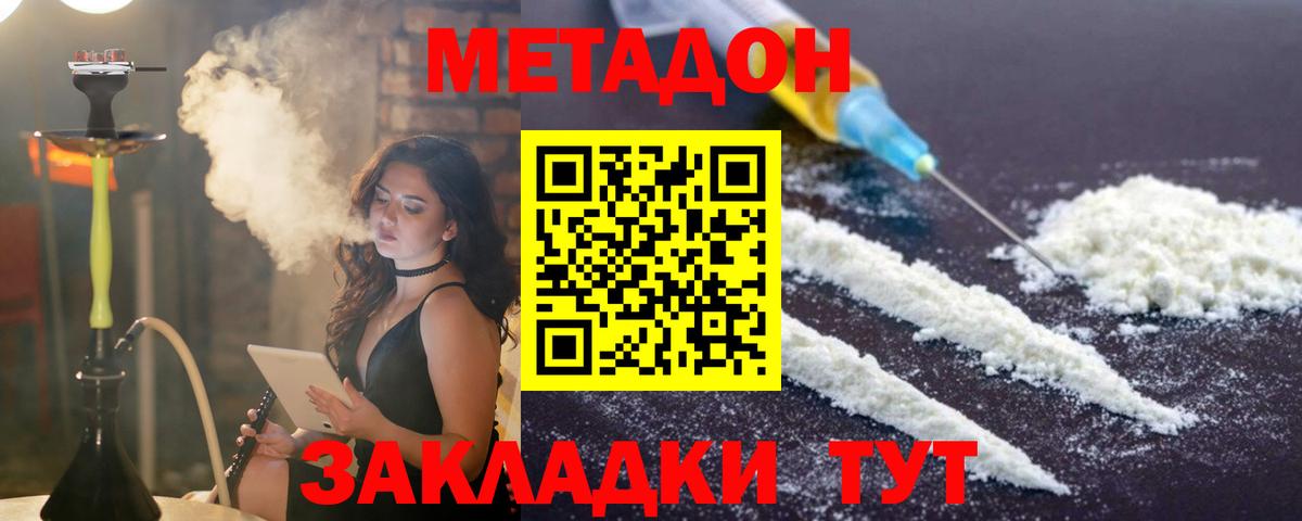 МЕТАДОН белоснежный  Метадон кристалл  Корсаков  Вход с VPN 